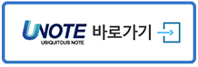 UNOTE 사이트 바로가기